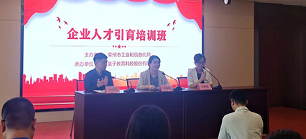 聚焦企业人才引育,共筑常州工业发展新基石——常州市企业人才引育培训班(第1期)圆满收官