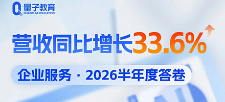 三个关键词,读懂量子教育的2026上半年