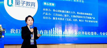 量子教育亮相 T20论坛，分享 AI时代企业培训新机遇！