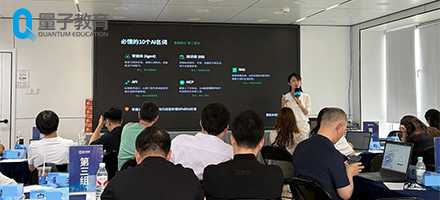 沙龙落幕,智启新势|量子教育北京实战沙龙活动圆满结束