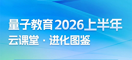 量见云课堂2026上半年:持续迭代,让培训真正赋能业务增长