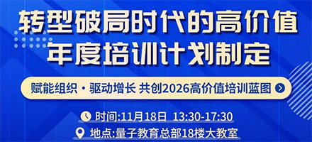 告别无效培训！2026高价值年度计划制定实战课开放报名