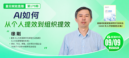 当HR开始用AI做决策,你的角色还停留在执行吗?