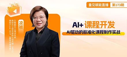 干货|AI 驱动的标准化课程开发:全流程落地方法论