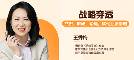 直播干货｜让企业战略从 “口号” 到 “业绩” 的核心方法论