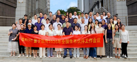 量子教育Q4伙伴会议落幕:以AI为擎,与生态伙伴共启增长新局