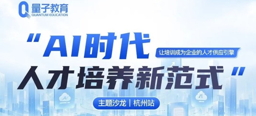 沙龙报名|实操设计+AI对练:带你解锁AI时代人才培养新范式