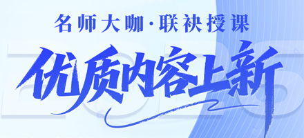 量子教育4月精品好课加更上线！