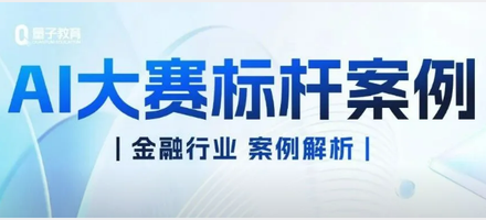 AI大赛标杆案例|覆盖3000名员工,90+个智能体走进业务一线