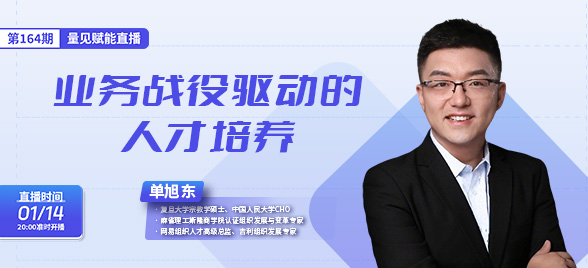 直播||业务战役驱动的人才培养