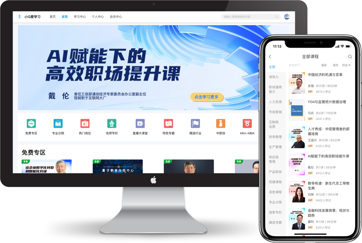 数字化企业培训在线学习平台