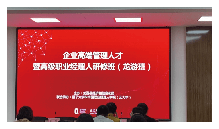 中国职业经理人往期开班照片