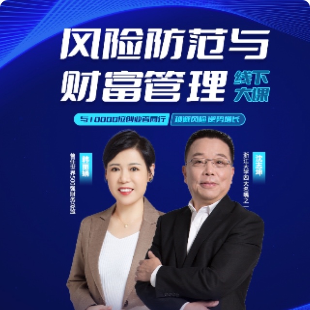8月17-18日老板经营研修班2天大课